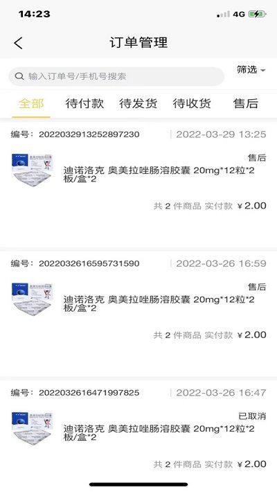药满满商户版app截图4