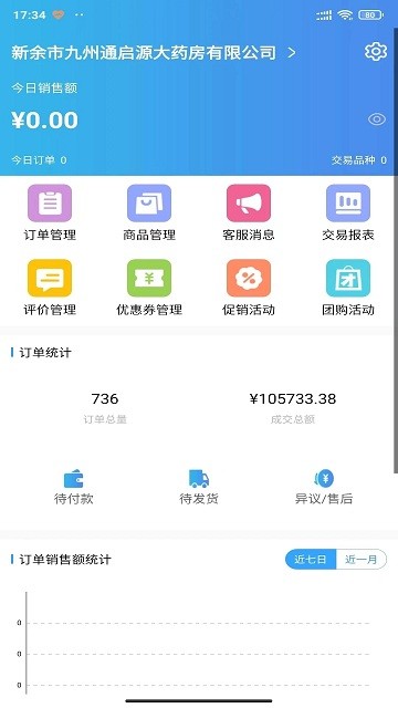 金利达商业版截图3