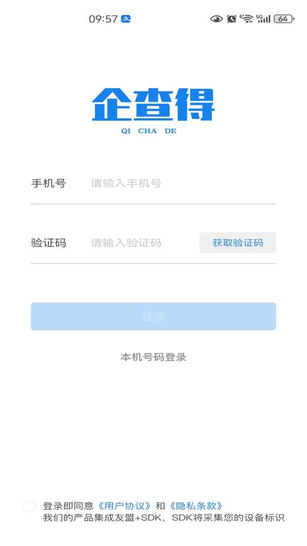 企查得app截图1