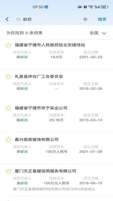 企查得app截图4