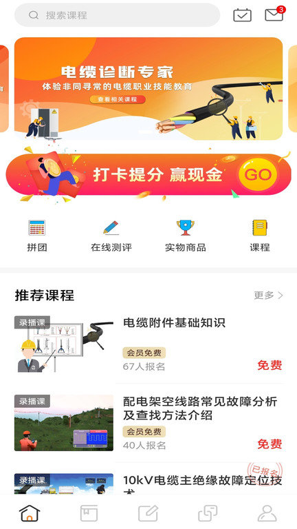 电力云课堂app截图1