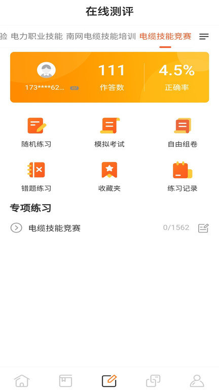 电力云课堂app截图2