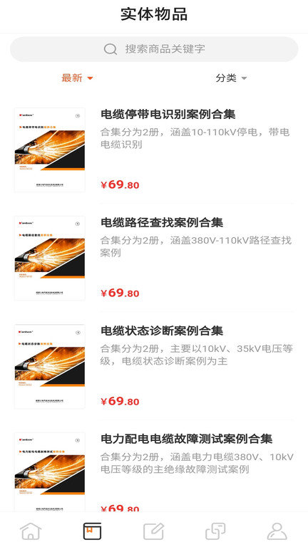 电力云课堂app截图3