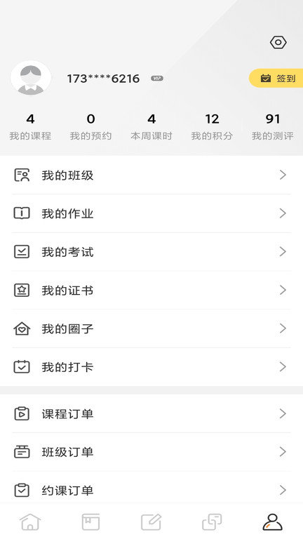 电力云课堂app截图4