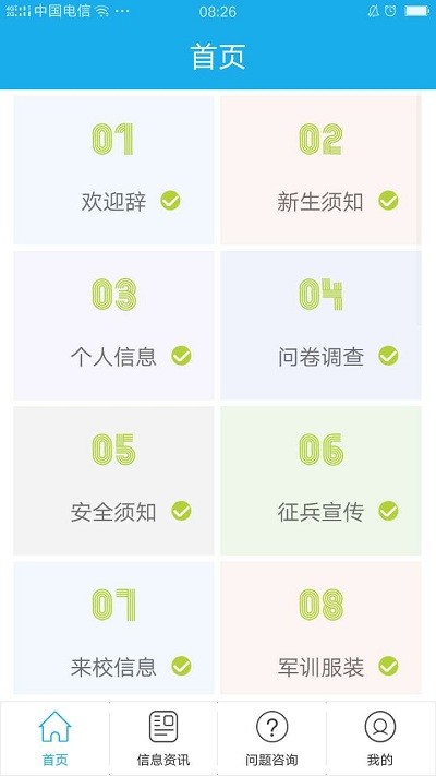 掌上迎新服务平台截图1