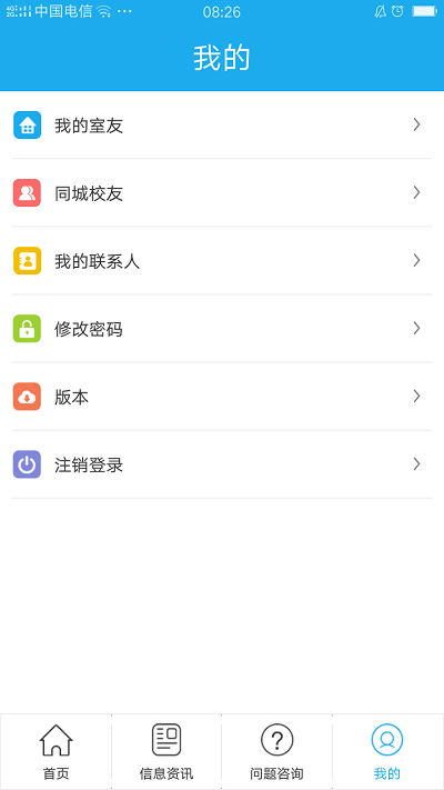 掌上迎新服务平台截图2