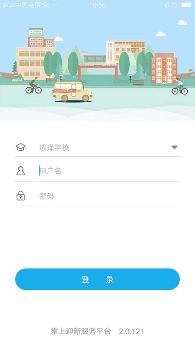 掌上迎新服务平台截图3