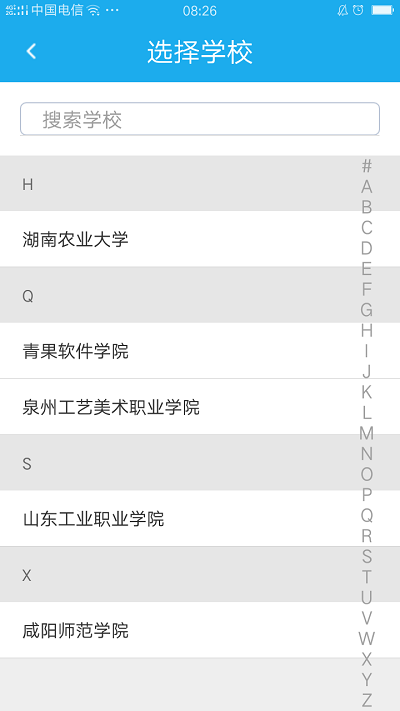 掌上迎新服务平台截图4