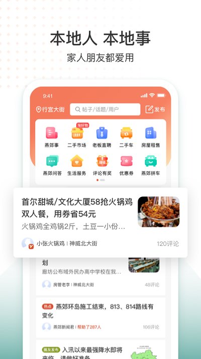 生活圈门禁系统app截图1