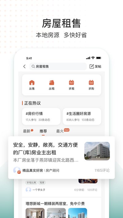 生活圈门禁系统app截图3