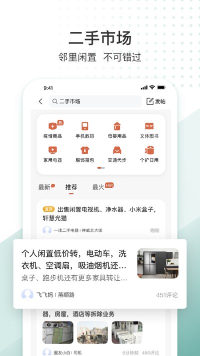 生活圈门禁系统app截图4