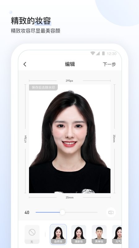 小白墙证件照app截图1