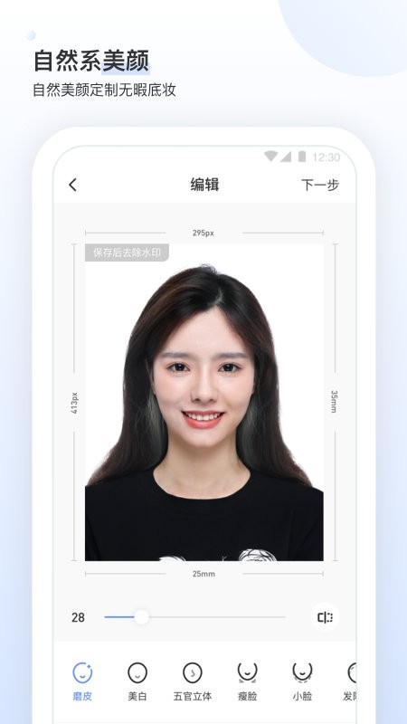 小白墙证件照app截图2