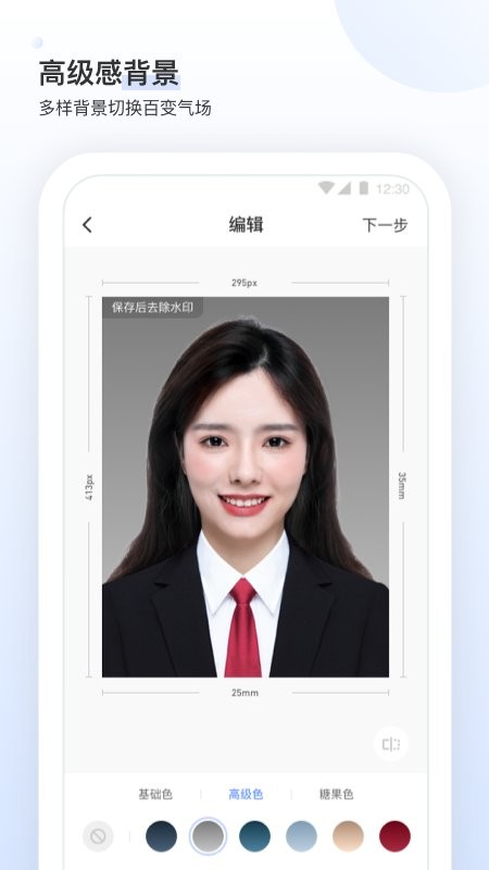 小白墙证件照app截图3