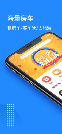 旅动宾app截图4