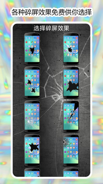 碎屏理发器手机版截图1