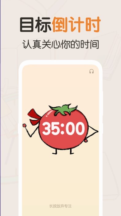我的番茄app官方截图3