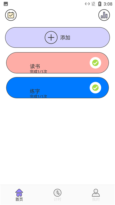 点点小习惯app截图1