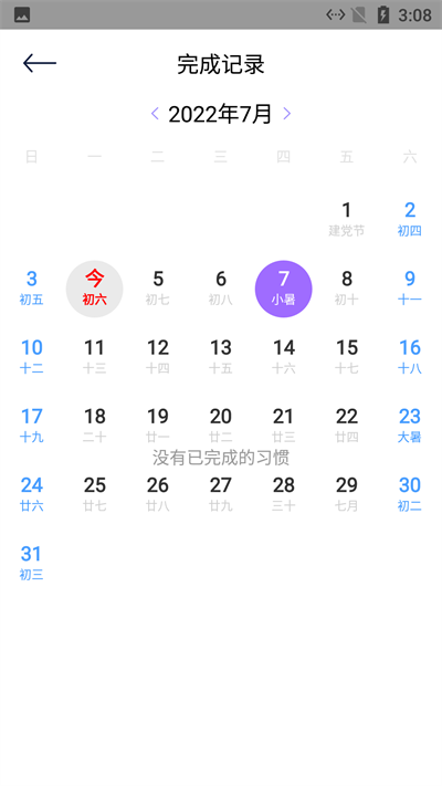 点点小习惯app截图2