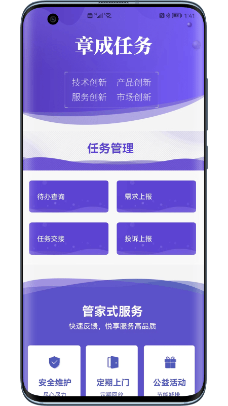 章成任务app截图2