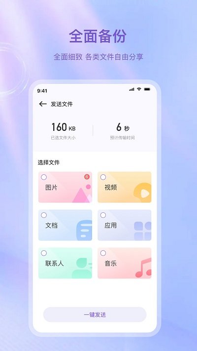 手机克隆软件截图1