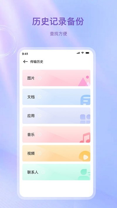 手机克隆软件截图2