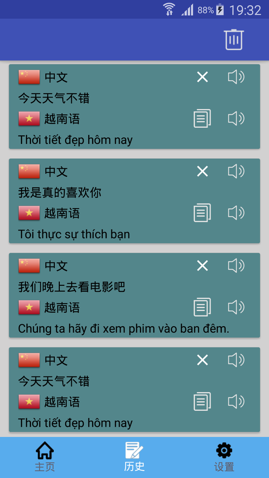 越南语翻译app截图3