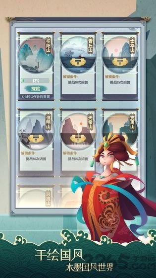 山海万妖传手机版截图1