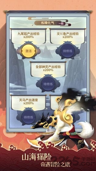 山海万妖传手机版截图2