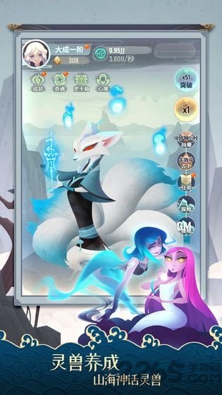 山海万妖传手机版截图3