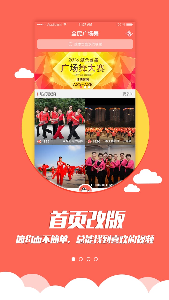 全民广场舞手机版截图1