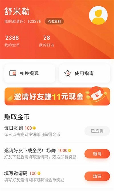 全民广场舞手机版截图2