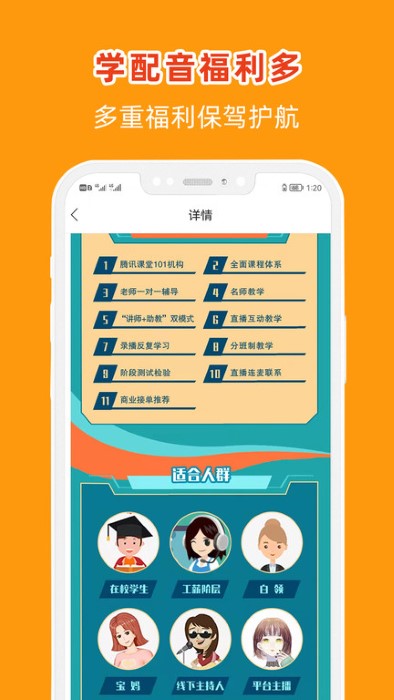 在线学配音软件截图1