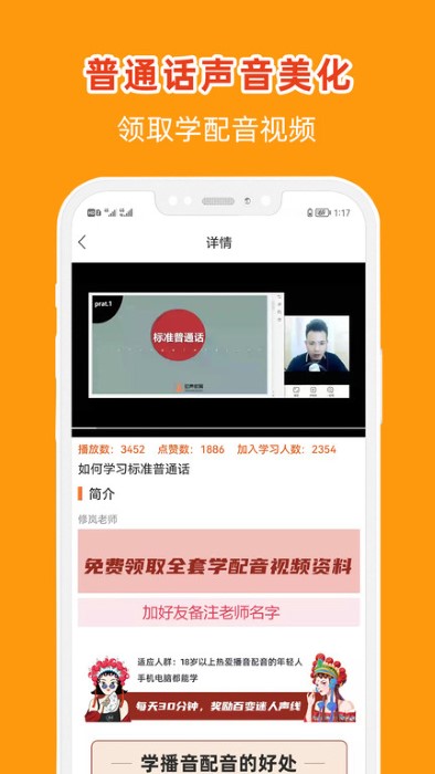 在线学配音软件截图2