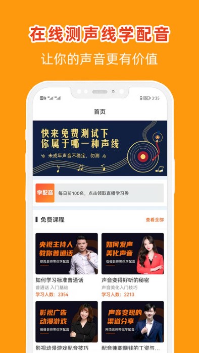 在线学配音软件截图3