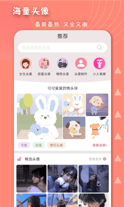 女生头像制作app截图1