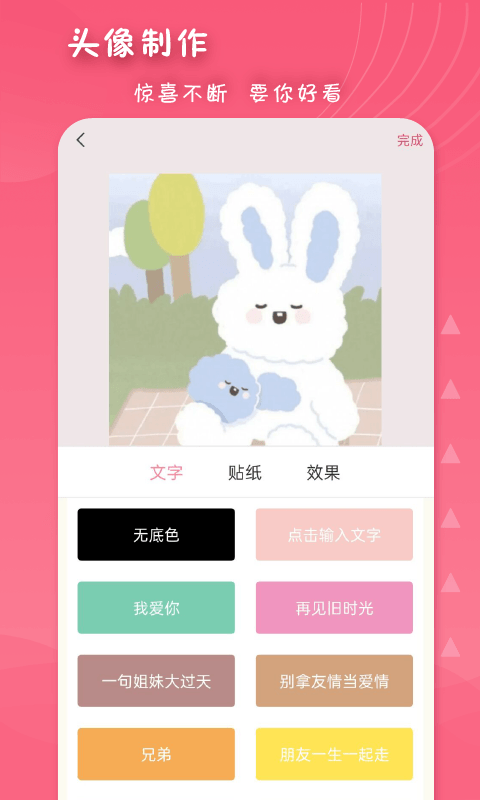 女生头像制作app截图2