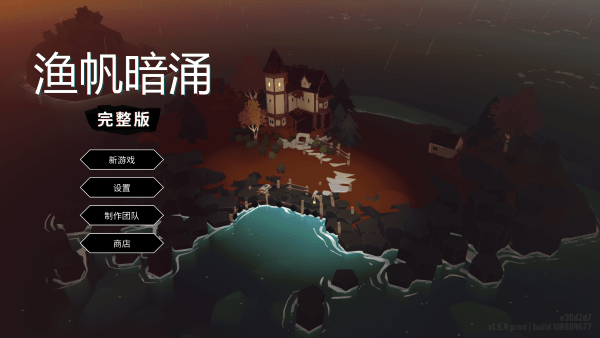 渔船驾驶界面