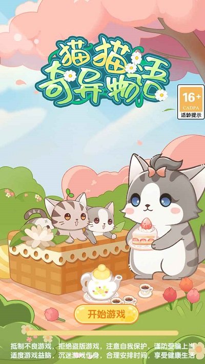 猫猫奇异物语游戏截图1