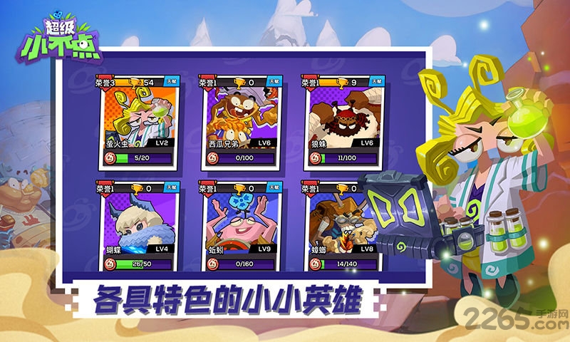 超级小不点最新版截图2