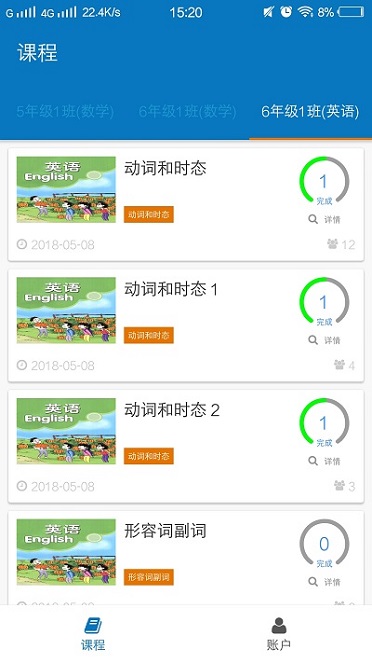 智慧微课堂老师版截图2