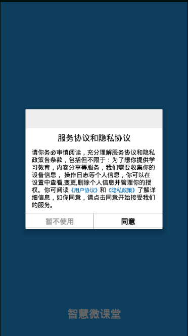 智慧微课堂老师版截图3