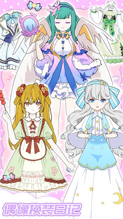 甜心少女换装日记手机版截图4