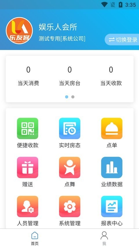 乐友客app截图2