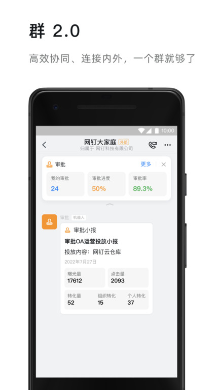 钉钉教师端官方版截图1