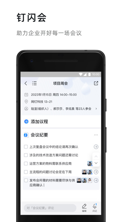 钉钉教师端官方版截图2