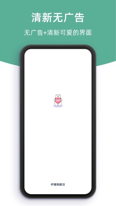 柠檬倒数日app(柠檬提醒日)截图1