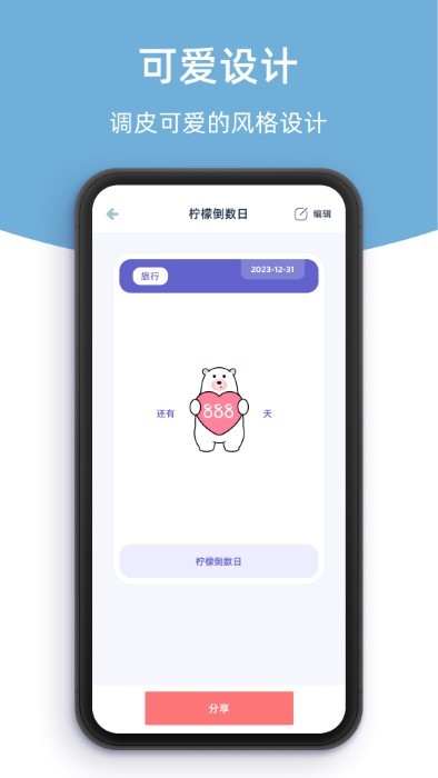 柠檬倒数日app(柠檬提醒日)截图3