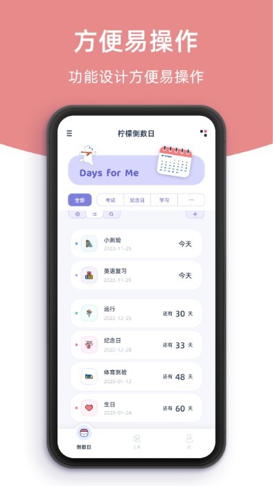 柠檬倒数日app(柠檬提醒日)截图4