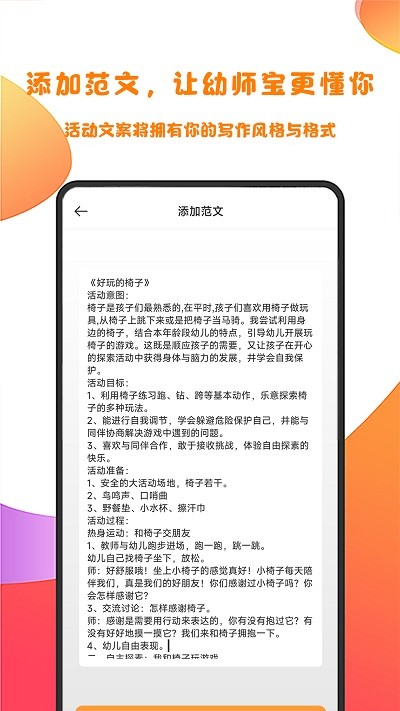 幼师宝备课神器截图3